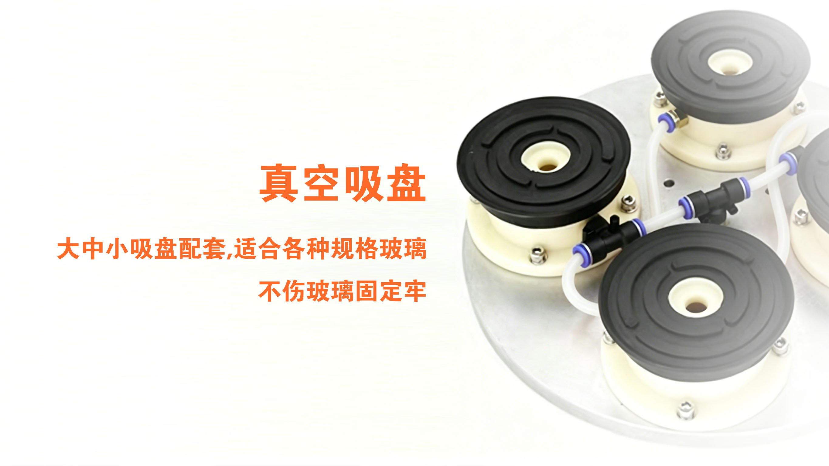 吸盘固定
